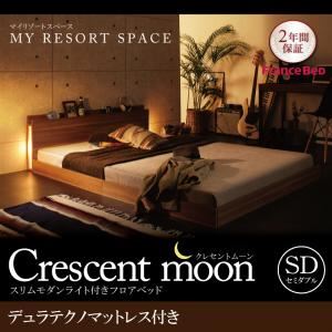 フロアベッド セミダブル【Crescent moon】【デュラテクノマットレス付き】 ブラック スリムモダンライト付きフロアベッド 【Crescent moon】クレセントムーン