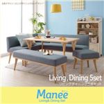 ダイニングセット 5点セット ライトブルー【Manee】 左アームタイプ 北欧デザインリビングダイニングセット【Manee】マニー