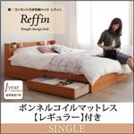 収納ベッド シングル【Reffin】【ボンネルコイルマットレス：レギュラー付き】フレームカラー：チェリーナチュラル マットレスカラー：ブラック 棚・コンセント付き収納ベッド【Reffin】レフィン