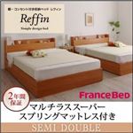 収納ベッド セミダブル【Reffin】【マルチラススーパースプリングマットレス付き】チェリーナチュラル 棚・コンセント付き収納ベッド【Reffin】レフィン