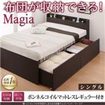 チェストベッド シングル【Magia】【ボンネルコイルマットレス：レギュラー付き】フレームカラー：ダークブラウン マットレスカラー：アイボリー 棚・コンセント付き_布団がしまえる大容量チェストベッド【Magia】マージア