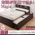 チェストベッド セミダブル【Magia】【マルチラススーパースプリングマットレス付き】ダークブラウン 棚・コンセント付き_布団がしまえる大容量チェストベッド【Magia】マージア