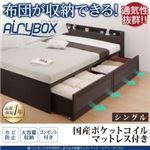 チェストベッド シングル【AiryBoX】【国産ポケットコルコイルマットレス付き】ダークブラウン 棚・コンセント付き_布団がしまえる大容量チェストベッド【AiryBoX】エアリーボックス