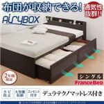 チェストベッド シングル【AiryBoX】【デュラテクノマットレス付き】ダークブラウン 棚・コンセント付き_布団がしまえる大容量チェストベッド【AiryBoX】エアリーボックス