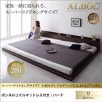 フロアベッド クイーン【ALBOL】【ボンネルコイルマットレス：ハード付き】オークホワイト スーパーワイドキングサイズ！大型モダンフロアベッド【ALBOL】アルボル