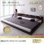 フロアベッド ワイドキング200【ALBOL】【羊毛入りデュラテクノマットレス付き】ダークブラウン スーパーワイドキングサイズ！大型モダンフロアベッド【ALBOL】アルボル