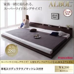 フロアベッド ワイドキング200【ALBOL】【羊毛入りデュラテクノマットレス付き】オークホワイト 大型モダンフロアベッド【ALBOL】アルボル - 拡大画像