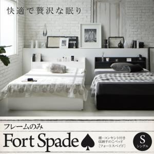 すのこベッド シングル【Fort spade】【フレームのみ】ホワイト 棚・コンセント付き収納すのこベッド【Fort spade】フォートスペイド - 拡大画像