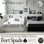 すのこベッド セミダブル【Fort spade】【ボンネルコイルマットレス：レギュラー付き】フレームカラー：ホワイト マットレスカラー：アイボリー 棚・コンセント付き収納すのこベッド【Fort spade】フォートスペイド