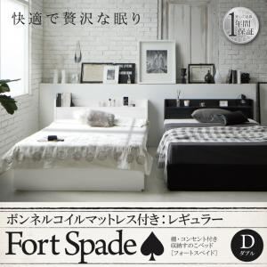 すのこベッド ダブル【Fort spade】【ボンネルコイルマットレス：レギュラー付き】フレームカラー：ブラック マットレスカラー：ブラック 棚・コンセント付き収納すのこベッド【Fort spade】フォートスペイド