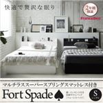 すのこベッド シングル【Fort spade】【マルチラススーパースプリングマットレス付き】ホワイト 棚・コンセント付き収納すのこベッド【Fort spade】フォートスペイド