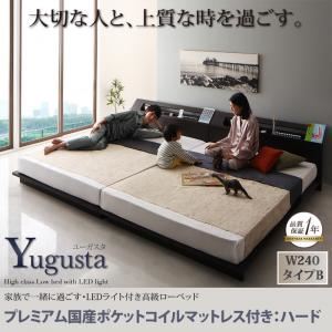 ローベッド 幅240cmタイプB【Yugusta】【プレミアム国産ポケットコイルマットレス：ハード付き】ダークブラウン 家族で一緒に過ごす・LEDライト付き高級ローベッド【Yugusta】ユーガスタ