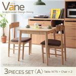 ダイニングセット 3点セット＜A＞（テーブルW75+チェア×2）【Vane】【チェア2脚】アイボリー 天然木タモ材北欧デザインダイニング【Vane】ヴァーネ