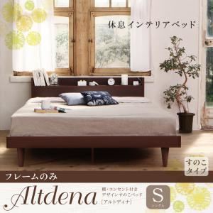 すのこベッド シングル【Altdena】【フレームのみ】ダークブラウン 棚・コンセント付きデザインすのこベッド【Altdena】アルトディナ - 拡大画像