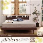 すのこベッド セミダブル【Altdena】【フレームのみ】ダークブラウン 棚・コンセント付きデザインすのこベッド【Altdena】アルトディナ