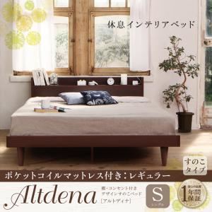 すのこベッド シングル【Altdena】【ポケットコイルマットレス：レギュラー付き】フレームカラー：ダークブラウン マットレスカラー：ブラック 棚・コンセント付きデザインすのこベッド【Altdena】アルトディナ - 拡大画像