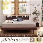 すのこベッド シングル【Altdena】【ボンネルコイルマットレス：ハード付き】ダークブラウン 棚・コンセント付きデザインすのこベッド【Altdena】アルトディナ
