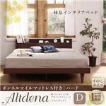 すのこベッド ダブル【Altdena】【ボンネルコイルマットレス：ハード付き】ダークブラウン 棚・コンセント付きデザインすのこベッド【Altdena】アルトディナ