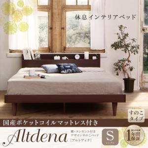 すのこベッド シングル【Altdena】【国産ポケットコイルマットレス付き】ダークブラウン 棚・コンセント付きデザインすのこベッド【Altdena】アルトディナ - 拡大画像