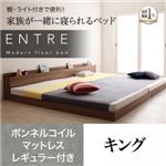 フロアベッド キング【ENTRE】【ボンネルコイルマットレス：レギュラー付き】ウォルナットブラウン 大型モダンフロアベッド【ENTRE】アントレ