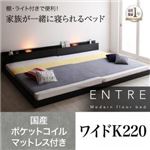 フロアベッド ワイドキング220【ENTRE】【国産ポケットコイルマットレス付き】ウォルナットブラウン 大型モダンフロアベッド【ENTRE】アントレ