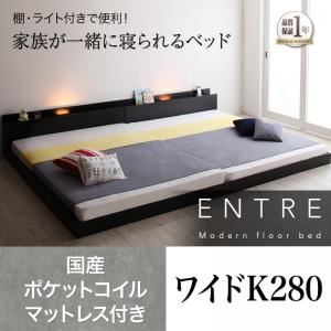 フロアベッド ワイドキング280【ENTRE】【国産ポケットコイルマットレス付き】ブラック 大型モダンフロアベッド【ENTRE】アントレ