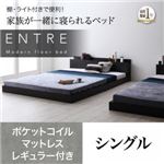 フロアベッド シングル【ENTRE】【ポケットコイルマットレス：レギュラー付き】フレームカラー：ウォルナットブラウン マットレスカラー：アイボリー 大型モダンフロアベッド【ENTRE】アントレ