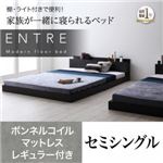 フロアベッド セミシングル【ENTRE】【ボンネルコイルマットレス：レギュラー付き】ウォルナットブラウン 大型モダンフロアベッド【ENTRE】アントレ