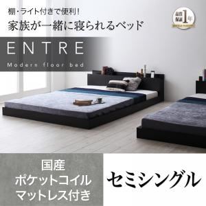 フロアベッド セミシングル【ENTRE】【国産ポケットコイルマットレス付き】ブラック 大型モダンフロアベッド【ENTRE】アントレ - 拡大画像