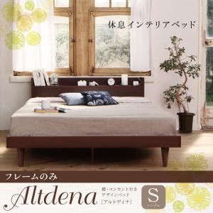 ベッド シングル【Altdena】【フレームのみ】ダークブラウン 棚・コンセント付きデザインベッド【Altdena】アルトディナ