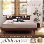 ベッド セミダブル【Altdena】【ポケットコイルマットレス：ハード付き】ダークブラウン 棚・コンセント付きデザインベッド【Altdena】アルトディナ