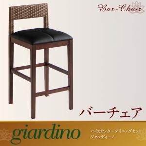 【テーブルなし】チェア【giardino】 ハイカウンターダイニング【giardino】ジャルディーノ バーチェア - 拡大画像