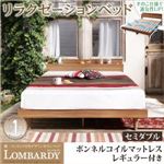 すのこベッド セミダブル【Lombardy】【ボンネルコイルマットレス：レギュラー付き】フレームカラー：ウォルナットブラウン マットレスカラー：アイボリー 棚・コンセント付きデザインすのこベッド【Lombardy】ロンバルディ