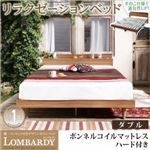 すのこベッド ダブル【Lombardy】【ボンネルコイルマットレス：ハード付き】ウォルナットブラウン 棚・コンセント付きデザインすのこベッド【Lombardy】ロンバルディ