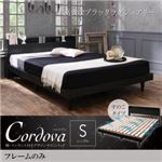 すのこベッド シングル【Cordova】【フレームのみ】ブラック 棚・コンセント付きデザインすのこベッド【Cordova】コルドヴァ