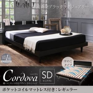 すのこベッド セミダブル【Cordova】【ポケットコイルマットレス：レギュラー付き】フレームカラー：ブラック マットレスカラー：ブラック 棚・コンセント付きデザインすのこベッド【Cordova】コルドヴァ - 拡大画像