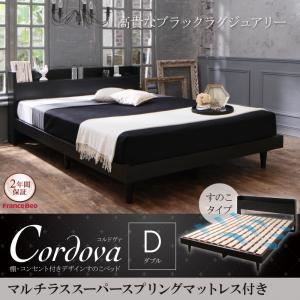 すのこベッド ダブル【Cordova】【マルチラススーパースプリングマットレス付き】ホワイト 棚・コンセント付きデザインすのこベッド【Cordova】コルドヴァ