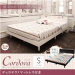 すのこベッド シングル【Cordova】【デュラテクノマットレス付き】ホワイト 棚・コンセント付きデザインすのこベッド【Cordova】コルドヴァ