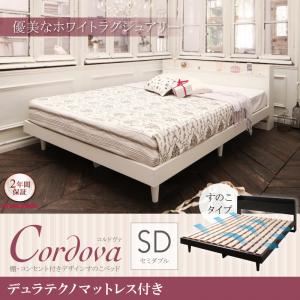 すのこベッド セミダブル【Cordova】【デュラテクノマットレス付き】ブラック 棚・コンセント付きデザインすのこベッド【Cordova】コルドヴァ - 拡大画像