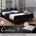 すのこベッド ダブル【Cordova】【羊毛入りデュラテクノマットレス付き】ブラック 棚・コンセント付きデザインすのこベッド【Cordova】コルドヴァ
