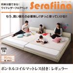 フロアベッド キング【Serafiina】【ボンネルコイルマットレス：レギュラー付き】ブラック ワイドレザーフロアベッド【Serafiina】セラフィーナ