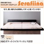 フロアベッド クイーン【Serafiina】【国産ポケットコイルマットレス付き】ブラック ワイドレザーフロアベッド【Serafiina】セラフィーナ