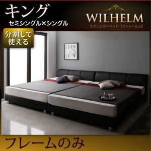 レザーベッド キング【WILHELM】【フレームのみ】ブラック モダンデザインレザーベッド【WILHELM】ヴィルヘルム すのこタイプ - 拡大画像