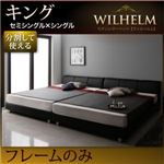 レザーベッド キング【WILHELM】【フレームのみ】ブラック モダンデザインレザーベッド【WILHELM】ヴィルヘルム すのこタイプ