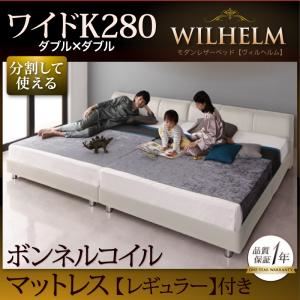 レザーベッド ワイドK280【WILHELM】【ボンネルコイルマットレス：レギュラー付き】フレームカラー：ブラック マットレスカラー：アイボリー モダンデザインレザーベッド【WILHELM】ヴィルヘルム ワイドK280 すのこタイプ - 拡大画像