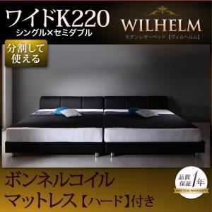 レザーベッド ワイドK220【WILHELM】【ボンネルコイルマットレス：ハード付き】ブラック モダンデザインレザーベッド【WILHELM】ヴィルヘルム ワイドK220 すのこタイプ