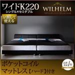 レザーベッド ワイドK220【WILHELM】【ポケットコイルマットレス：ハード付き】ブラック モダンデザインレザーベッド【WILHELM】ヴィルヘルム ワイドK220 すのこタイプ