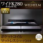 レザーベッド ワイドK280【WILHELM】【ポケットコイルマットレス：ハード付き】ブラック モダンデザインレザーベッド【WILHELM】ヴィルヘルム ワイドK280 すのこタイプ