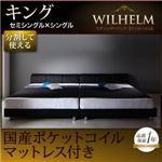 レザーベッド キング【WILHELM】【国産ポケットコイルマットレス付き】ブラック モダンデザインレザーベッド【WILHELM】ヴィルヘルム すのこタイプ