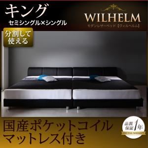 レザーベッド キング【WILHELM】【国産ポケットコイルマットレス付き】ホワイト モダンデザインレザーベッド【WILHELM】ヴィルヘルム すのこタイプ - 拡大画像